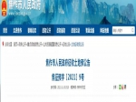 2021年焦作發(fā)布最新征收土地預公告！征收范圍涉及焦作多個村！