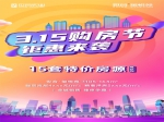 萬(wàn)達(dá)世合璽悅苑：3.15購(gòu)房節(jié)，15套特價(jià)房源限時(shí)購(gòu)！