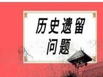 焦作市委副書記、市長李亦博對不動(dòng)產(chǎn)登記遺留問題進(jìn)行安排部署