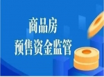 焦作一樓盤因預售資金被開發(fā)企業(yè)擅自挪用難竣工
