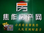 最新租房信息【焦作房產(chǎn)網(wǎng)】讓你快速找到好房源！