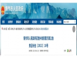焦作市區(qū)這十幾個村征地補償安置方案公布了！最高補償標準150萬！開始登記！