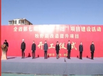 焦作解放區(qū)：總投資25.8億元！10個項目！