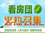 2月26日第192期小虎看房團(tuán)華麗歸來！