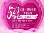 愛在5.20焦作相親活動開始報名啦~接住這一份心動訊號，勇敢表達愛！