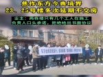 “3·15”還沒到，焦作一樓盤被業(yè)主維權(quán) 真丟人！