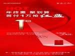 藍城·桂語江南  首付1萬搶紅盤　準現房今年買今年住