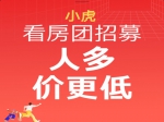 3月12日第192期小虎看房團華麗歸來！