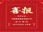 河南盛景置業(yè)有限公司11180萬元競得JGT2023-49號(hào)地塊