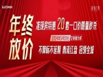 年終特惠！20套限時秒殺，當燃藍城準現房