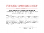 焦作市2024年住房發(fā)展年度計(jì)劃
