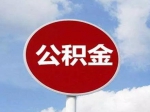 怎樣提取住房公積金償還住房商業(yè)貸款或異地住房公積金貸款？