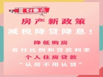 焦作市進一步促進房地產(chǎn)市場平穩(wěn)健康發(fā)展若干措施的通知