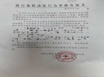 焦作一光大銀行儲戶向國家金融監(jiān)管總局焦作分局實名舉報泰康人壽保險欺詐 ！